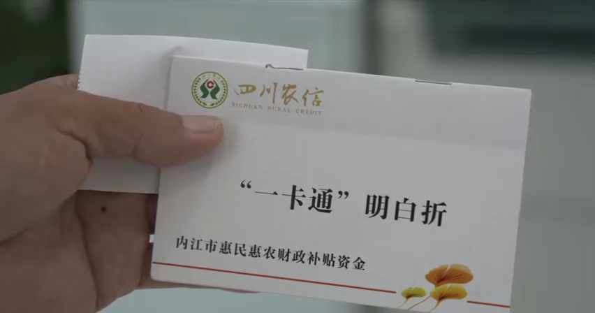 第227期《清风天府行——用“小卡片”做好大文章（3）内江篇》
