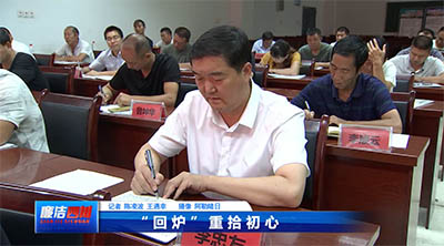 第236期《“回炉”重拾初心》