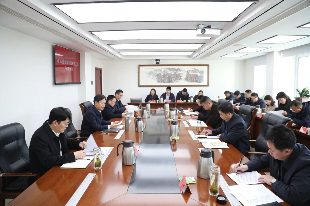 市纪委监委召开2026年工作务虚会