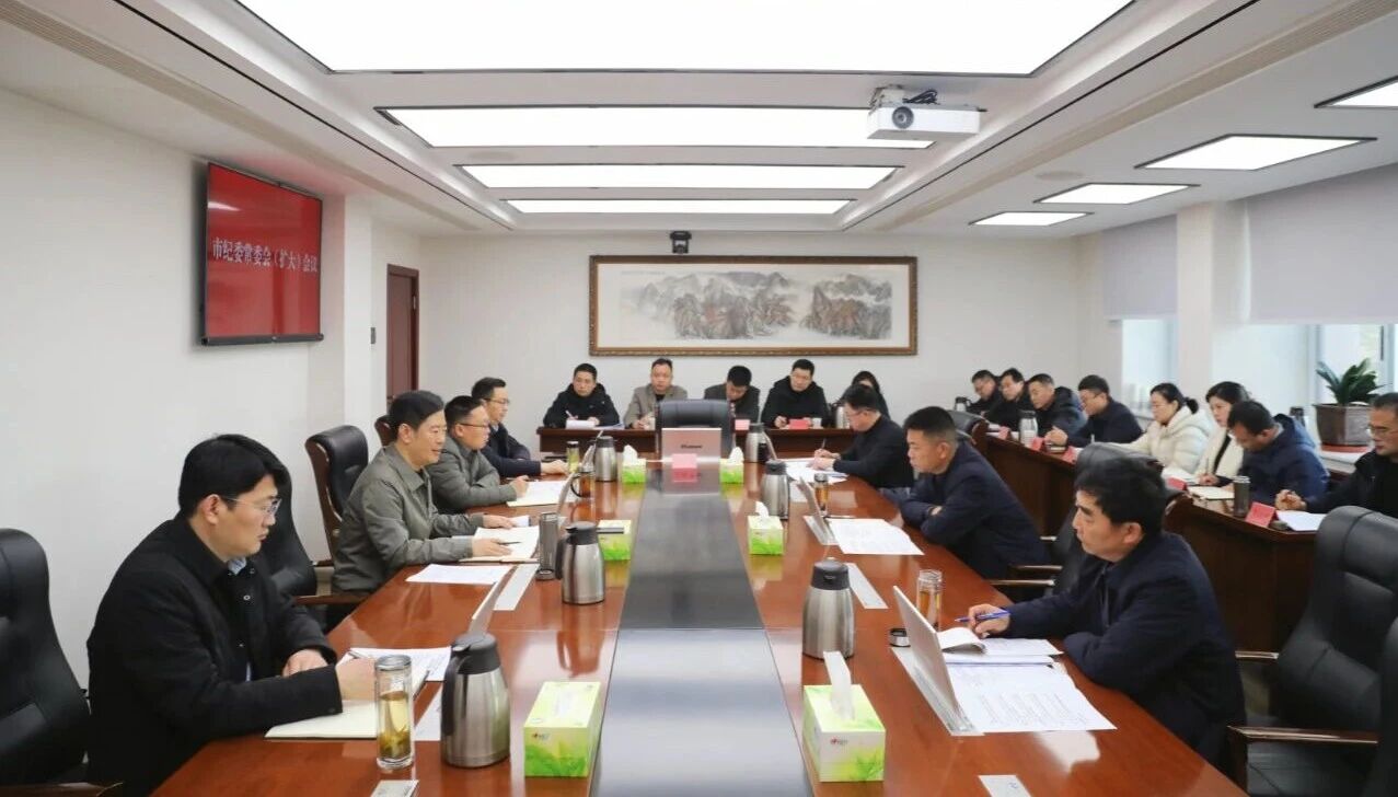 市纪委常委会（扩大）会议召开&nbsp传达学习省、市“两会”精神