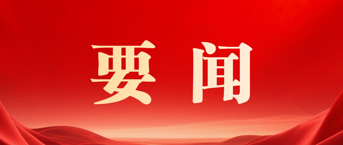 铁纪护航促发展&nbsp笃行实干谋新篇——2025年广元市纪检监察工作综述